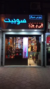 بورس سیگار سوییت
