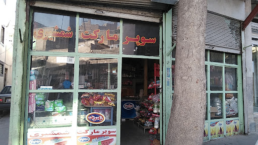 سوپر مارکت شمشیری