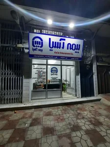 بیمه آسیا نمایندگی مهندس کاویانی 3
