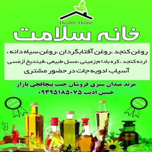 عطاری خانه سلامتی