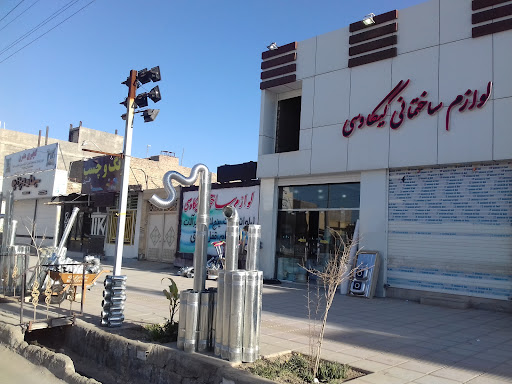لوازم ساختمانی کیکاوسی