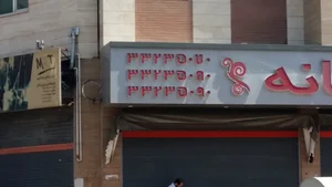 آجیل مستانه