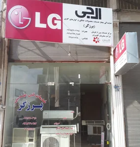 نمایندگی ال جی فنی مهندسی موسی زاده 5