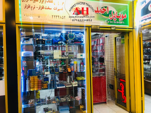 موبایل احمد