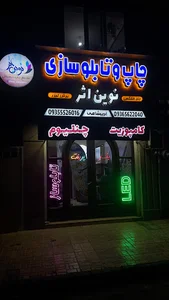 نوین اثر