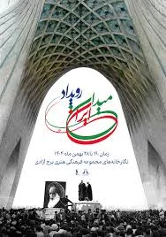 مرکز بسیج اصناف مشهد