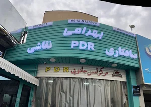 PDRسعیدبهرامی صافکاری
