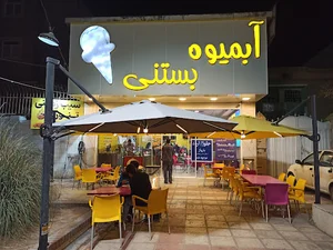 آبمیوه بستنی قیف طلایی