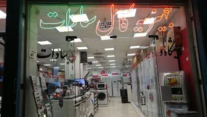 جهیزیه‌فروشی سادات