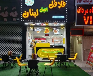 فلافل اصل لبنان