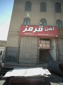 آهن قرمز 2