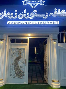 کافه رستوران زرمان