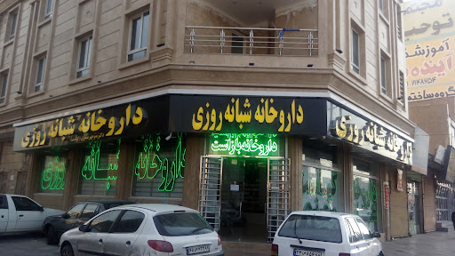 داروخانه شبانه‌روزی کیاست