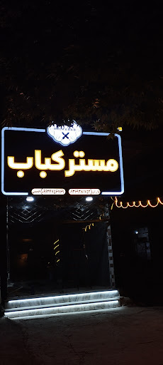 مسترکباب