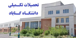 دانشگاه پردیس حضرت رسول اکرم
