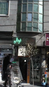 عطاری گیاه درمانی 2
