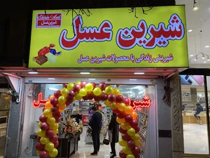 فروشگاه شیرین عسل