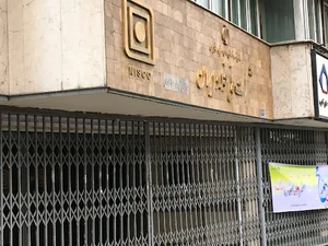 شرکت ملی فولاد ایران