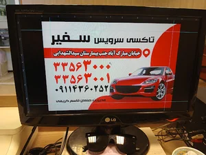 تاکسی سرویس(آژانس) سفیر