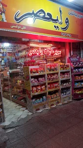 ولیعصر