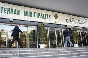 املاک شهرداری