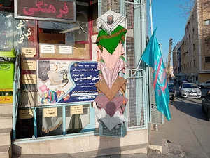 فروشگاه محصولات فرهنگی نورالحسین(عليه السلام)
