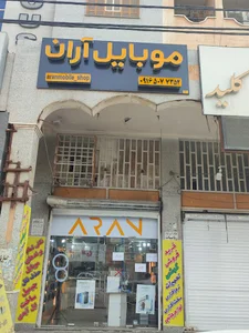 موبایل آران
