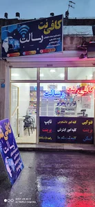 کافی نت علیپور