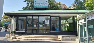 داروخانه سرپایی بیمارستان شریعتی 2
