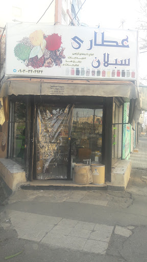 عطاری سبلان