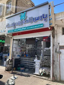 لوله و اتصالات مرکزی
