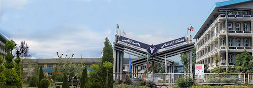 دانشگاه آزاد اسلامی واحد تنکابن