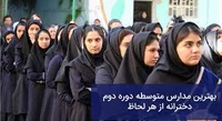 دبیرستان دخترانه اندیشمند فردا