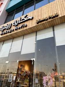 حكاية ريفية Hakaya Refia