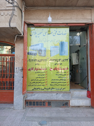 تهویه پلاس+