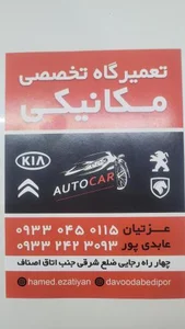 مکانیکی اتوکار 2