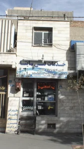 خدمات فنی ساینا