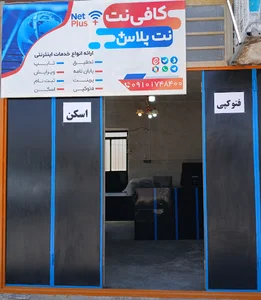 کافینت نت پلاس Cafenet Net Plus