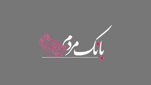 موسسه اعتباری ثامن شعبه آبشار
