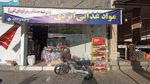 موادغذایی ایزدی