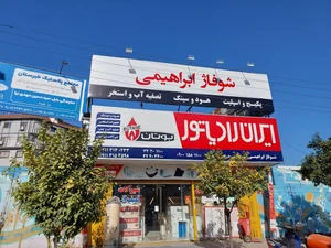 تصفیه آب کولرگازی پکیج عزیزی