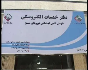 سازمان خدمات درمانی نیروهای مسلح