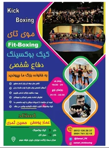 باشگاه رزمی ظفر و زرگنده