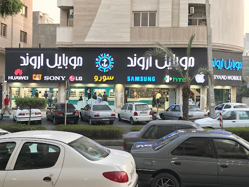 موبایل اروند سورو