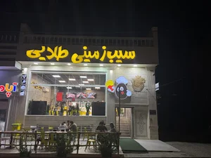 فست فود سیب زمینی طلایی