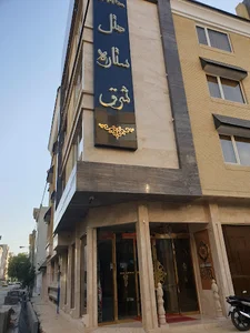 هتل ستاره شرق