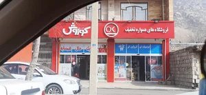 فروشگاه افق کوروش