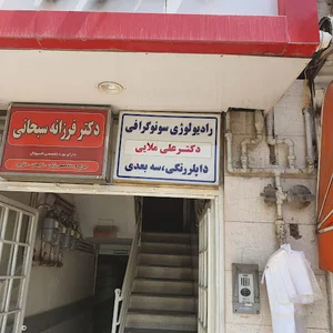 دکتر ملایی