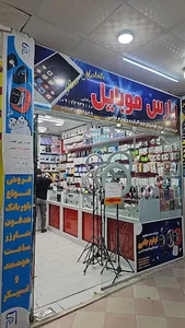 پارس موبایل