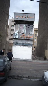 اسباب بازی فروشی وحید 2